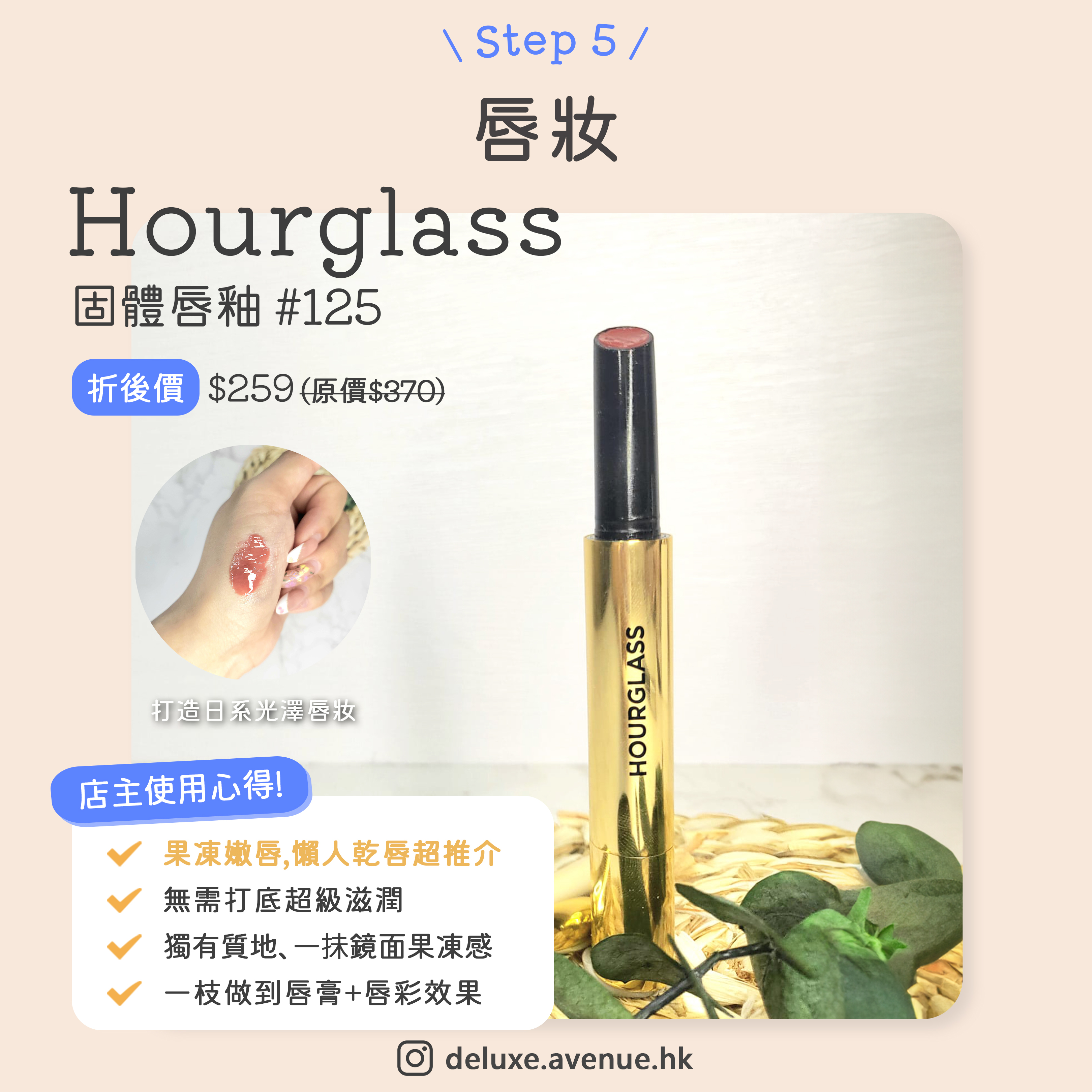 Hourglass 固體唇釉
