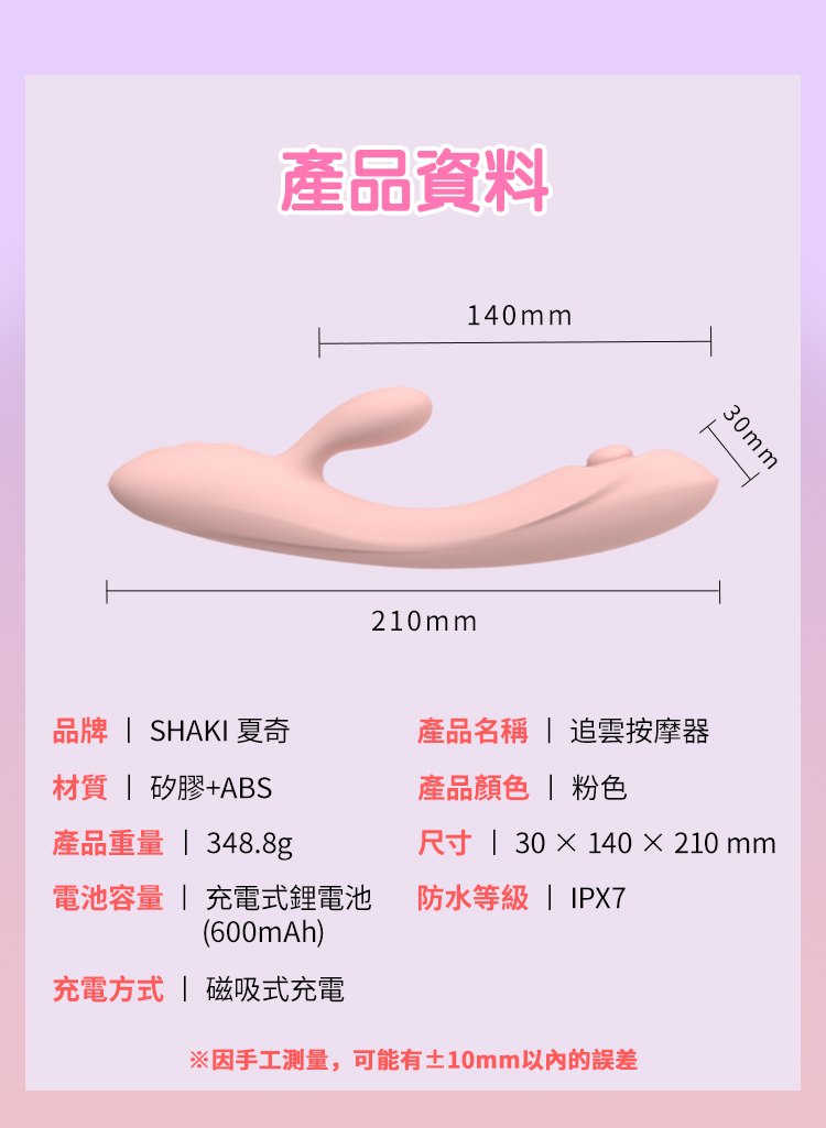 SHAKI 追雲 指摳震動按摩器