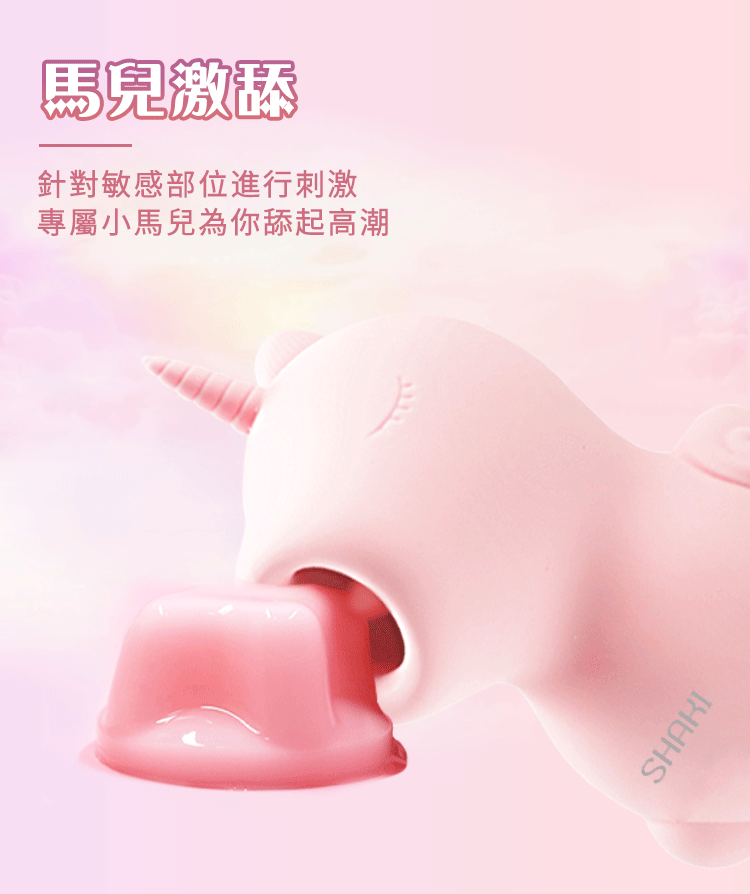 SHAKI 甜貝兒 吸舔震動按摩器