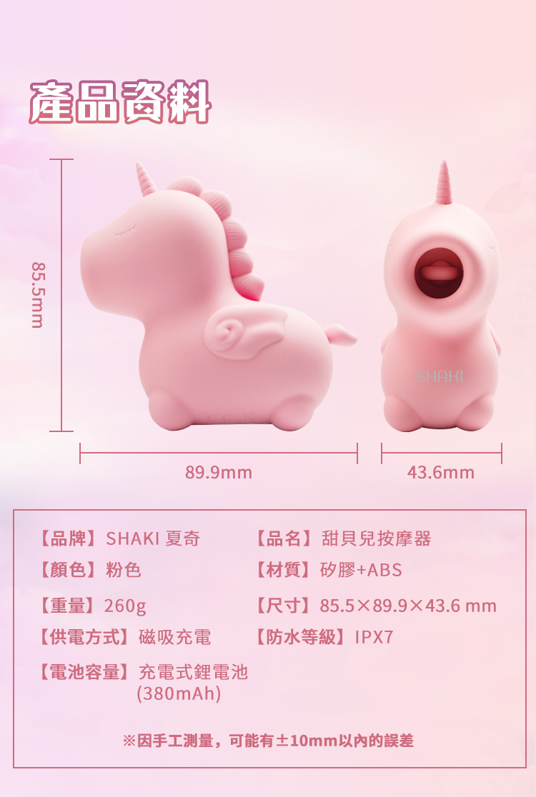 SHAKI 甜貝兒 吸舔震動按摩器