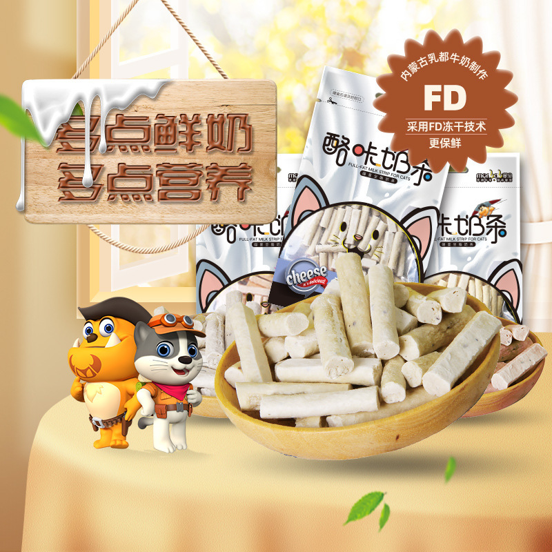 蒙贝宠物零食 冻干全脂奶条 纯奶味 60gram