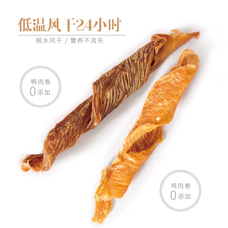 蒙贝 宠物零食 低温烘干 鸡肉卷，鸭肉卷 酥脆 100gram