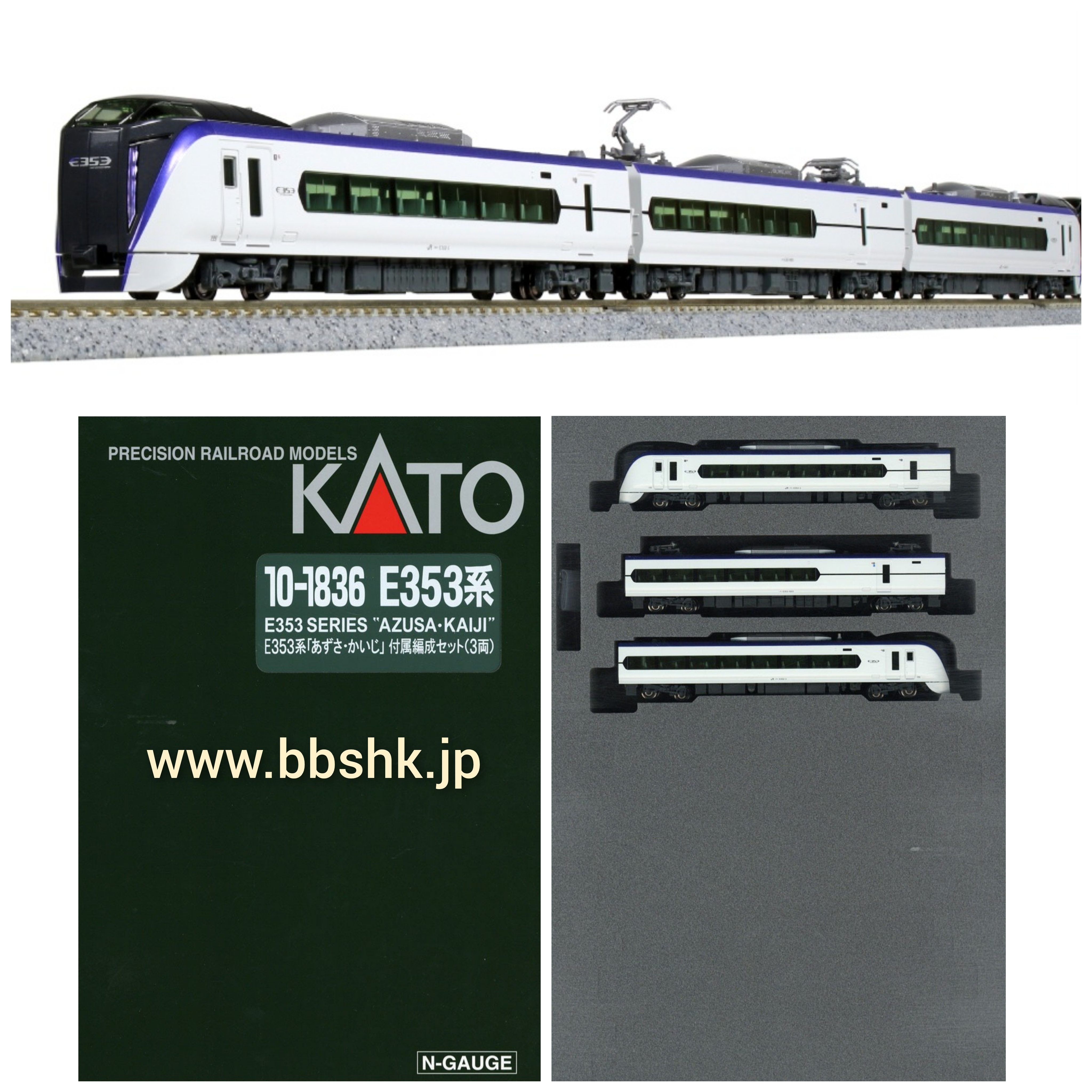 KATO 10-1836 E353系 「あずさ・かいじ」 付属編成・3両