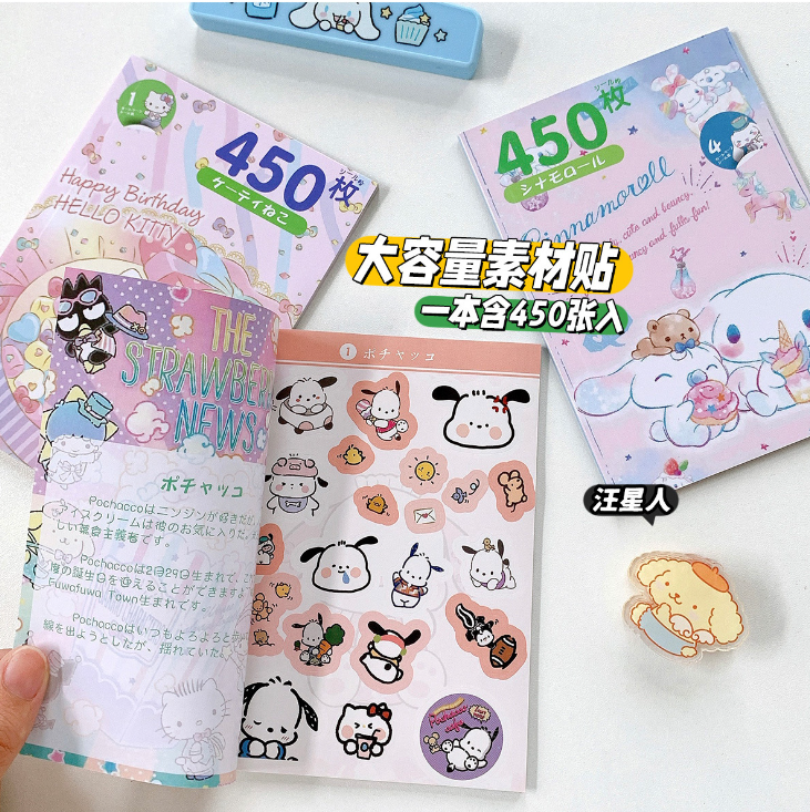 优惠价 450枚大容量手账贴纸素材本（款式随机）