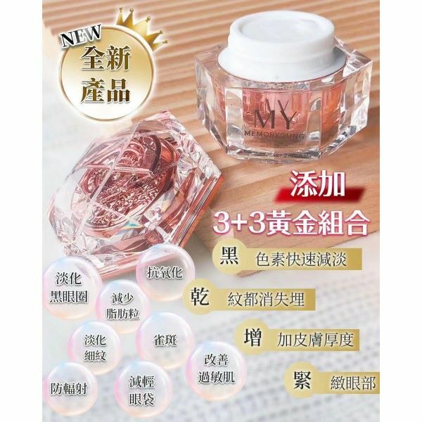 My Memory Young 臍帶引眼霜 15G