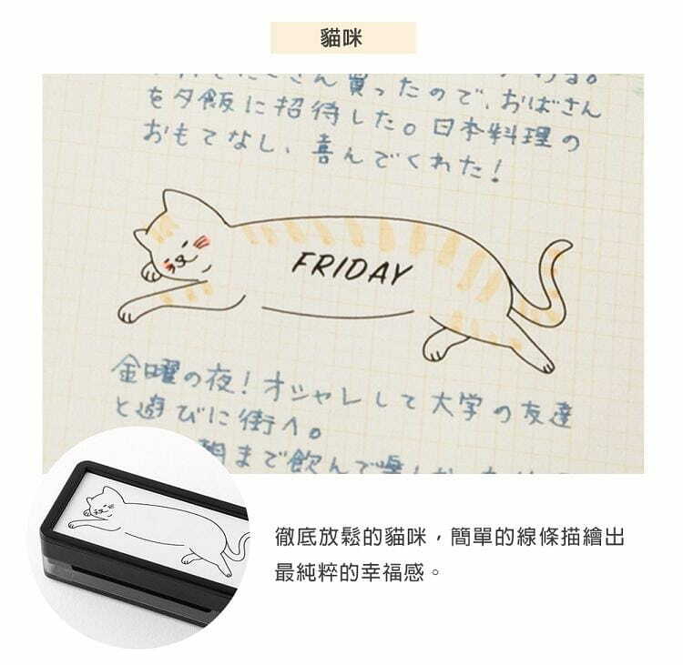 貓咪 S尺寸 手繪浸透印章｜日本MIDORI
