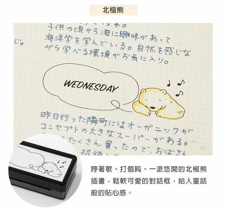 北極熊 S尺寸 手繪浸透印章｜日本MIDORI