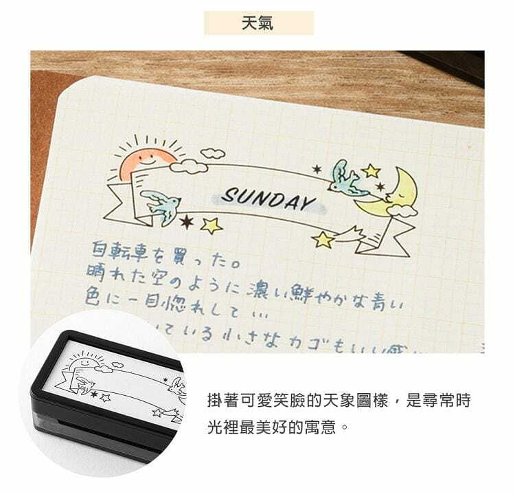 天氣 S尺寸 手繪浸透印章｜日本MIDORI