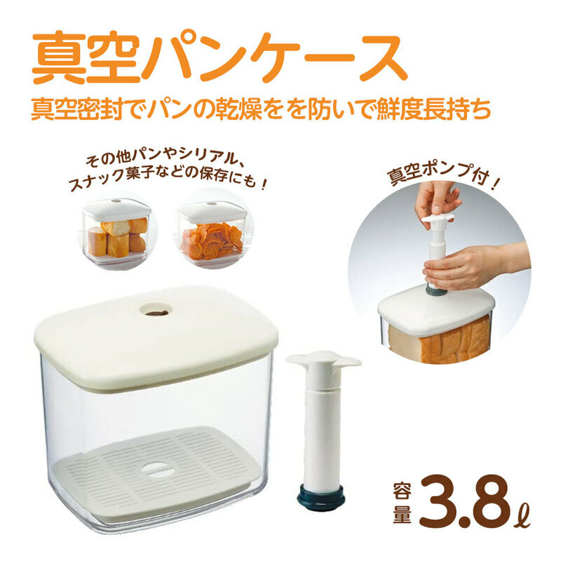 真空食物儲存容器