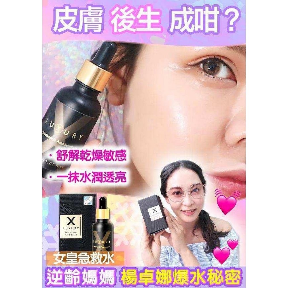 Luxury 女皇急救水 30ML