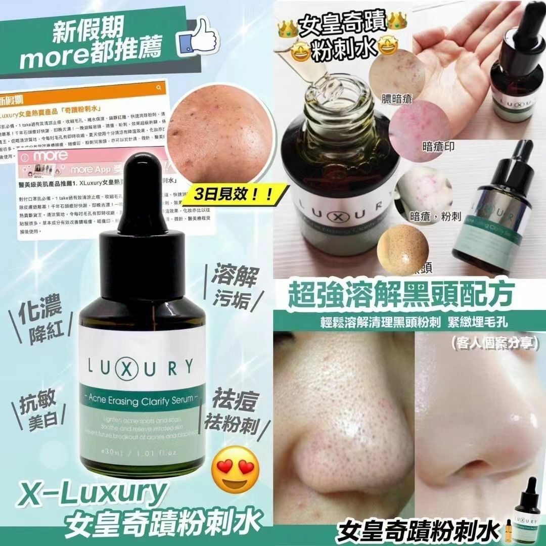 🔥Luxury 女皇奇蹟粉刺水 30ML