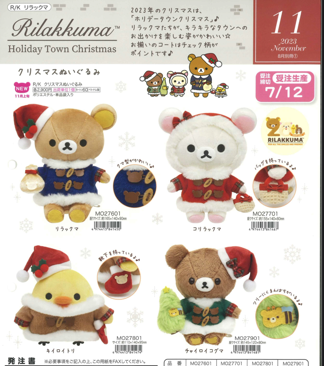 預訂2023/11月 San-X 鬆弛熊 Rilakkuma 毛公仔 聖誕節款