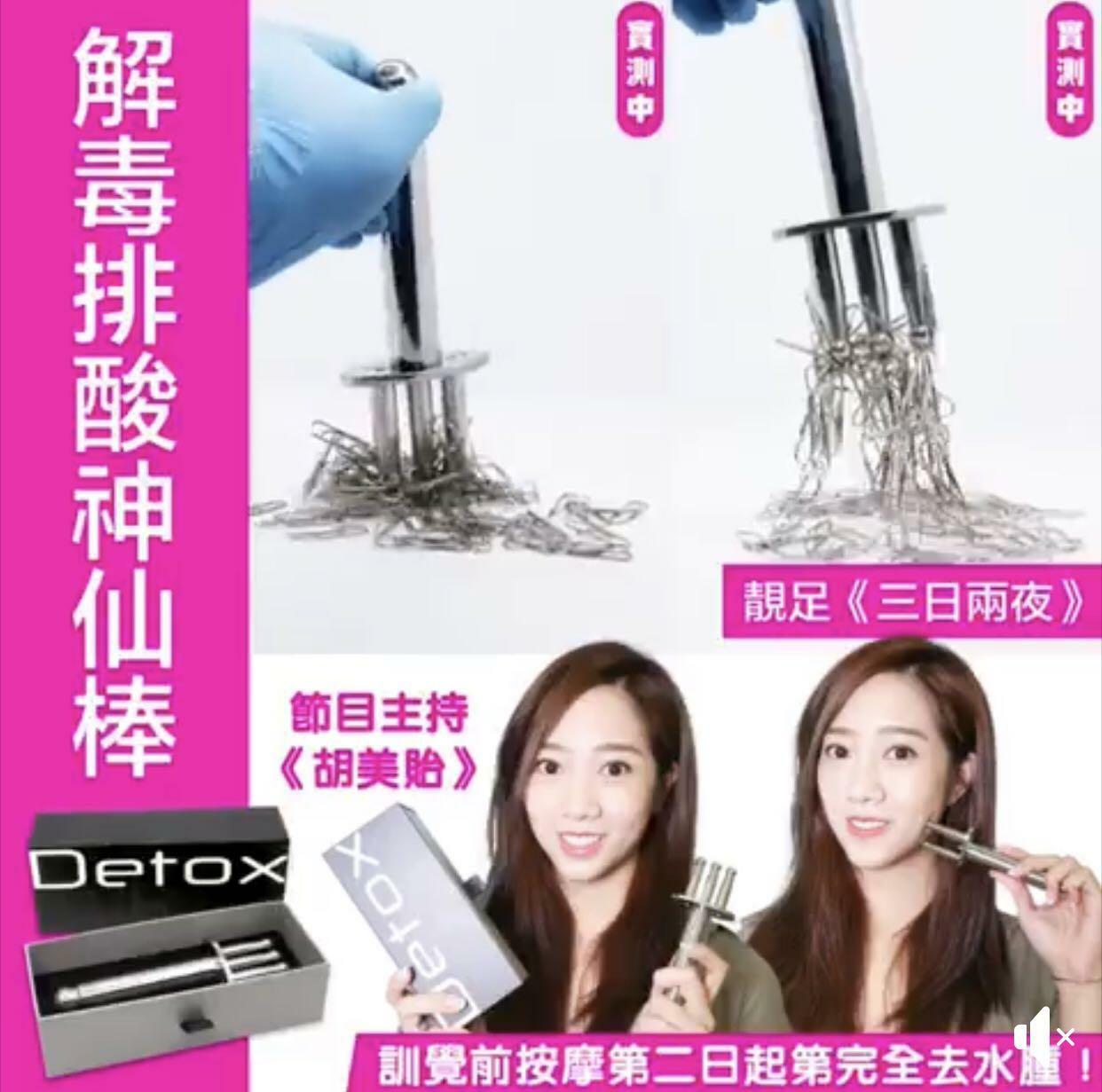 DETOX解毒排酸神仙棒