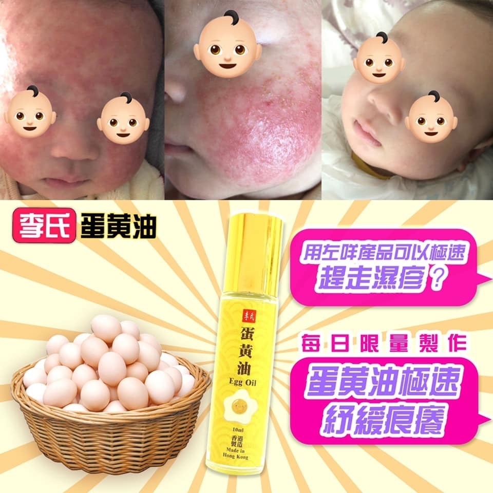 李氏黃金蛋黃油 10ml