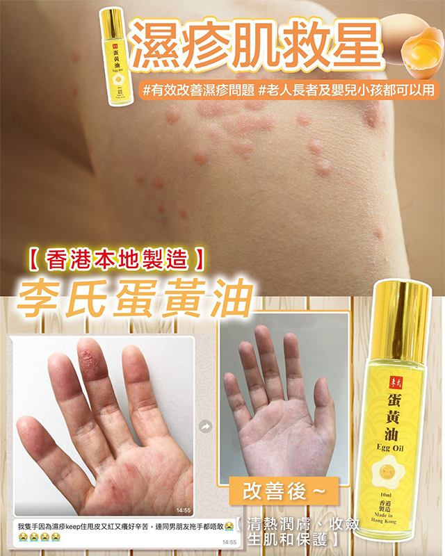 李氏黃金蛋黃油 10ml