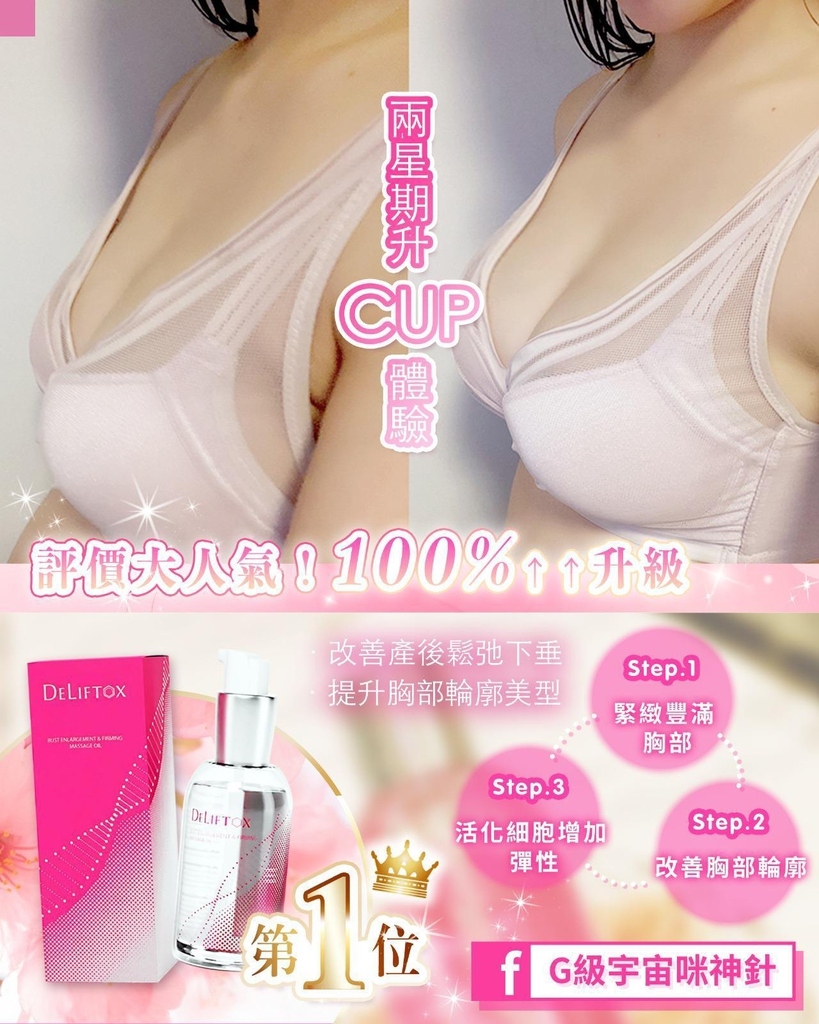 [買一送一] Deliftox 宇宙G級咪神針 100ml