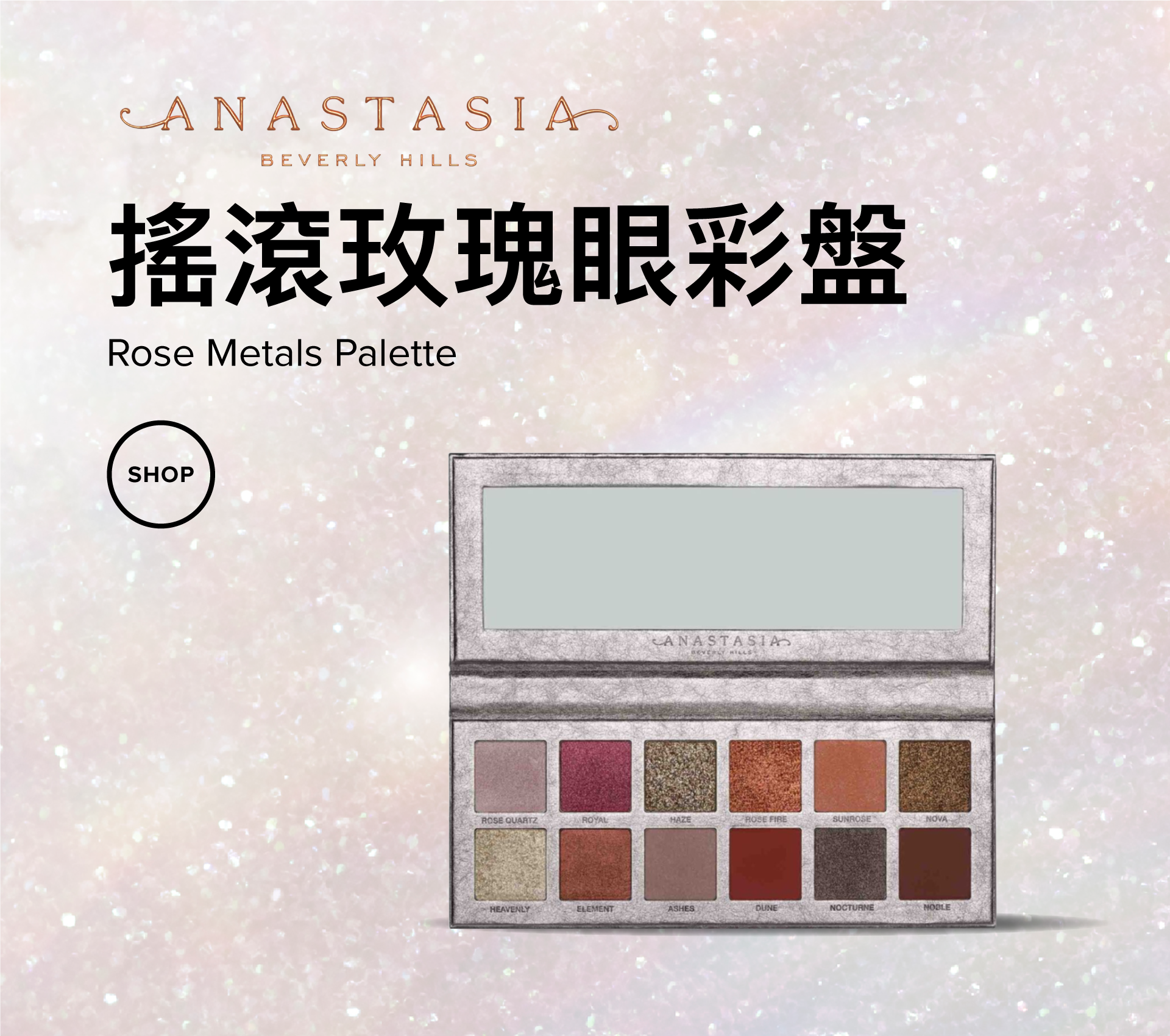 Anastasia｜搖滾玫瑰眼彩盤 Rose Metals