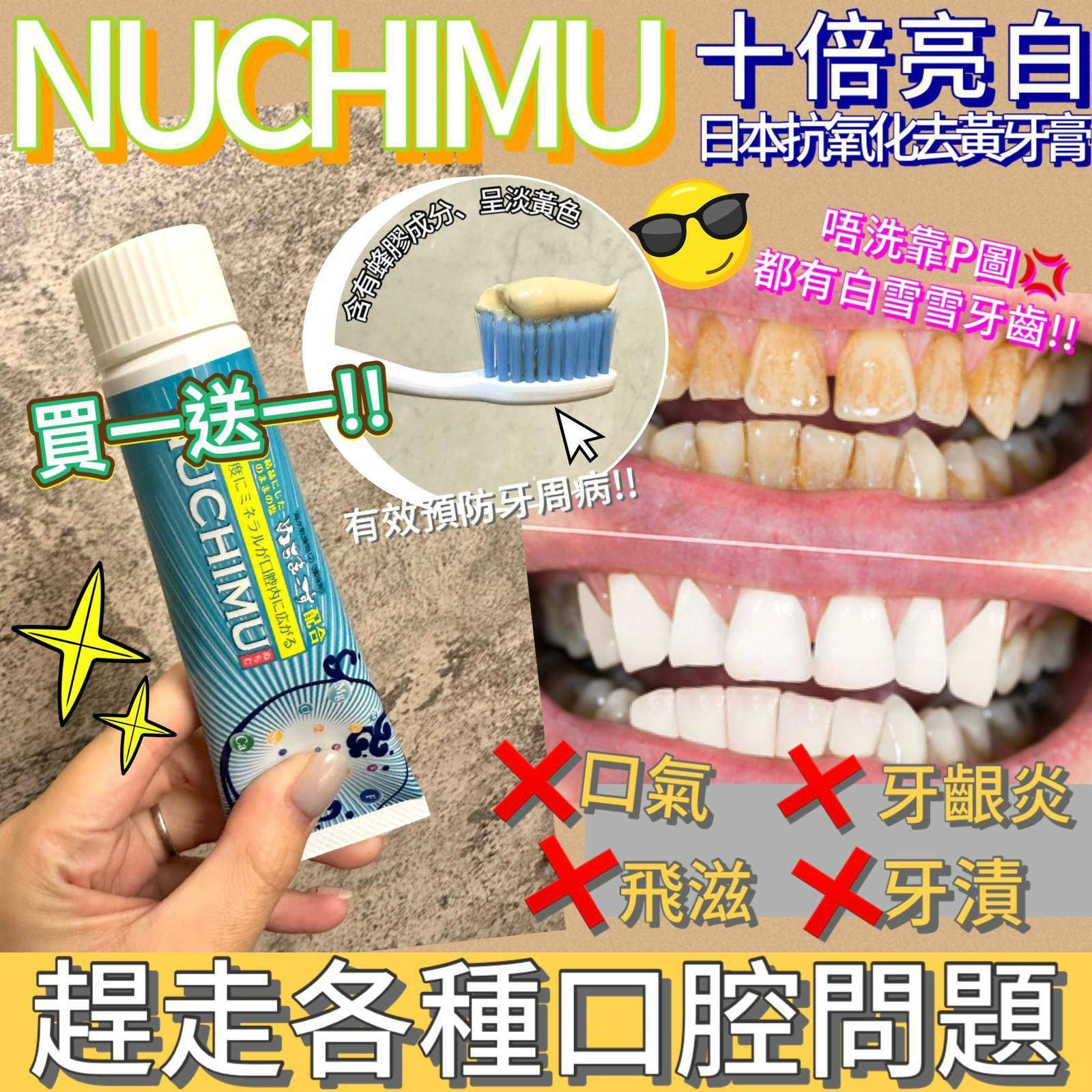 🔥[買一送一] 沖繩Nuchimu生命之鹽美白牙膏