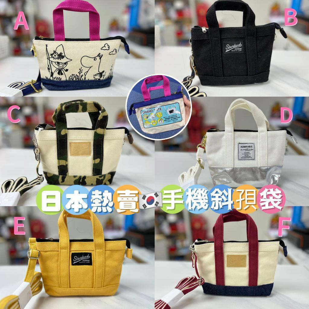 (現貨) ❤️‍🔥手機斜孭袋