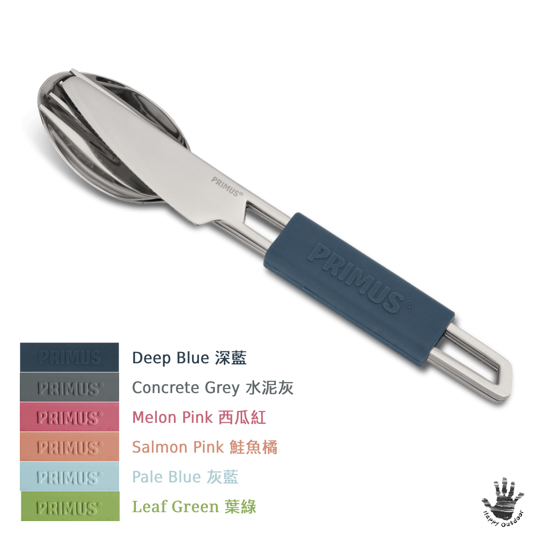 PRIMUS Leisure Cutlery 不鏽鋼餐具組 (6色選擇) [HappyOutdoor]
