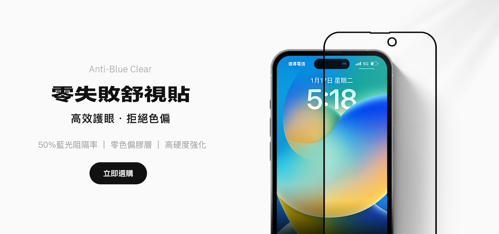 ZIFRIEND, 零失敗保護貼, 隱視貼, 薄晶貼, iPhone保護貼, 保護貼推薦, 手機保護貼, 犀牛盾, hoda, 壯撞貼