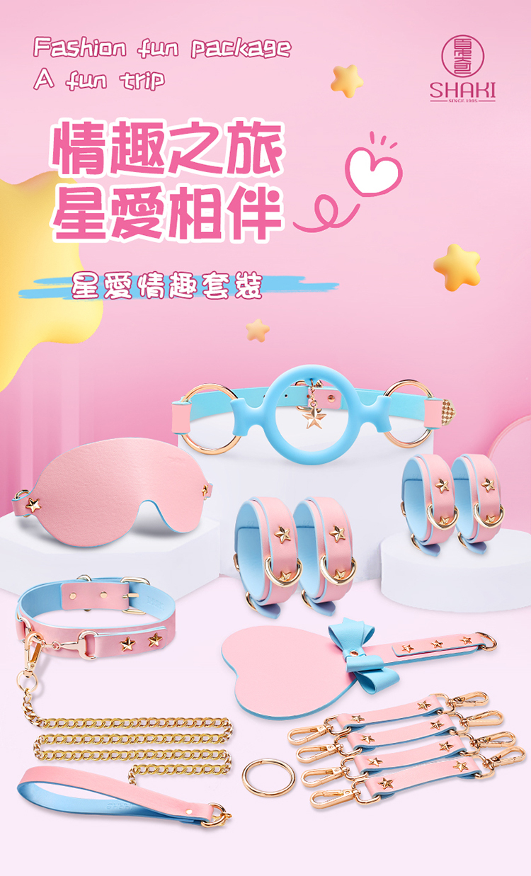 SHAKI 星愛情趣BDSM束縛套裝