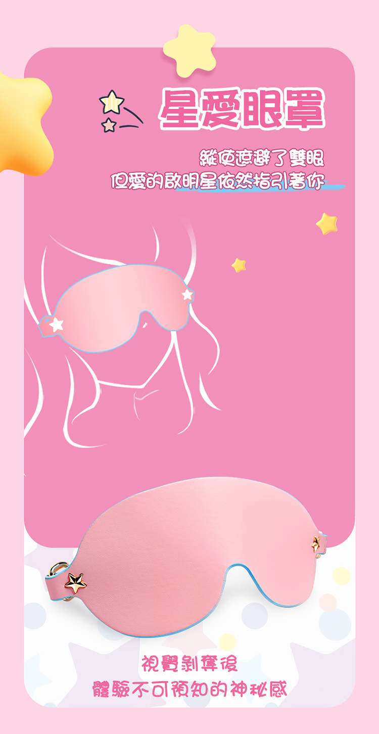 SHAKI 星愛情趣BDSM束縛套裝