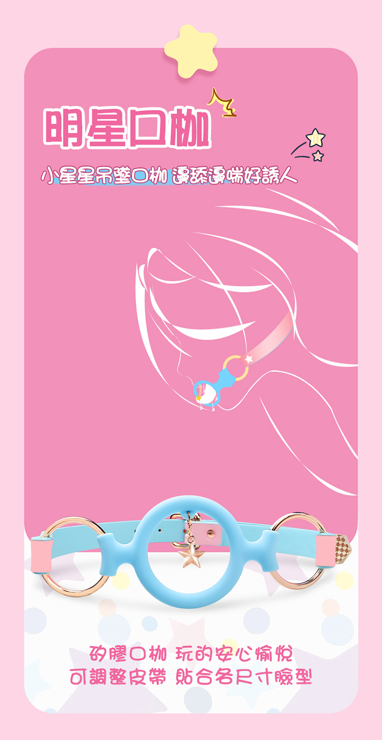 SHAKI 星愛情趣BDSM束縛套裝