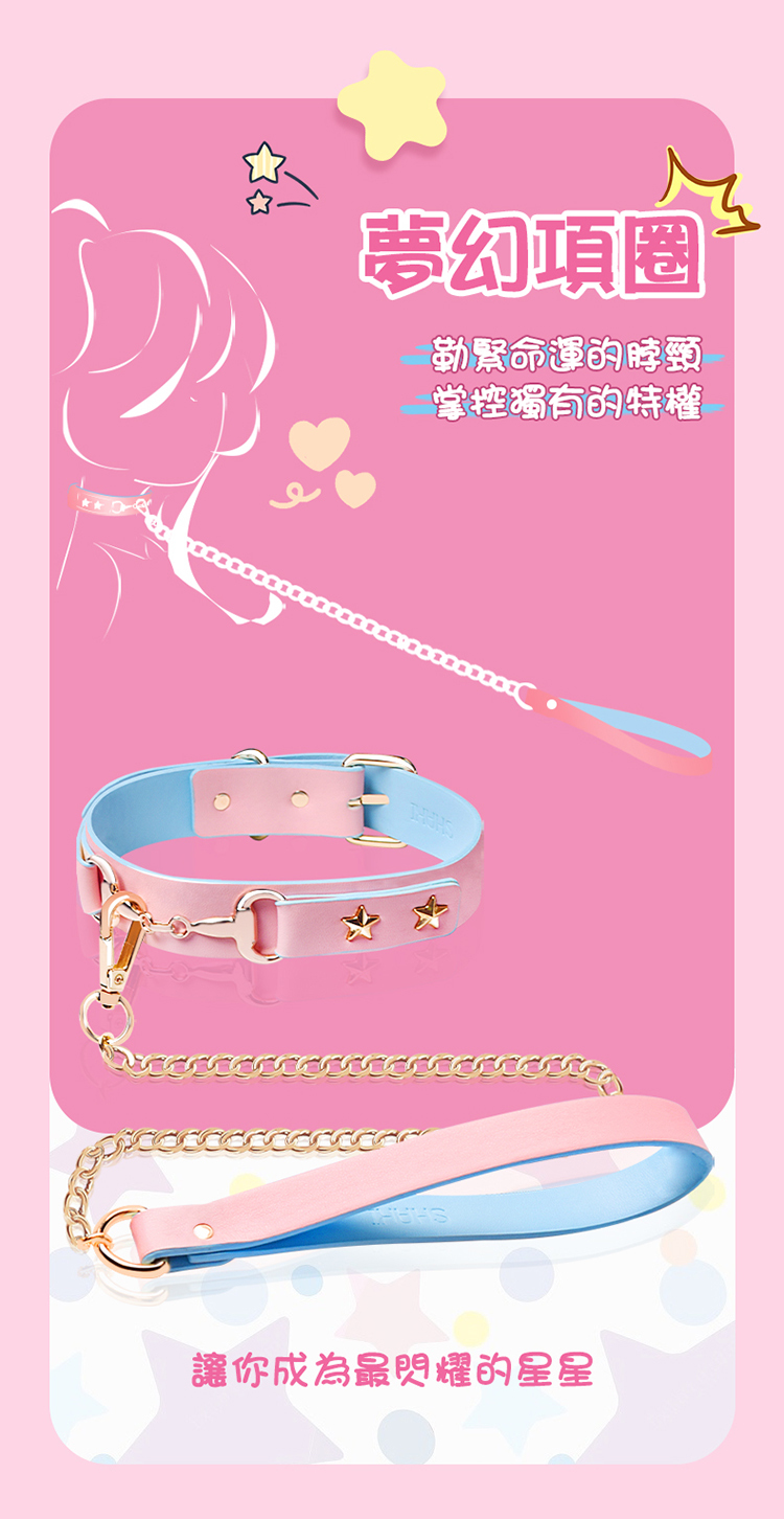 SHAKI 星愛情趣BDSM束縛套裝