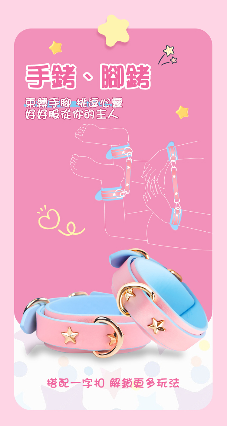 SHAKI 星愛情趣BDSM束縛套裝