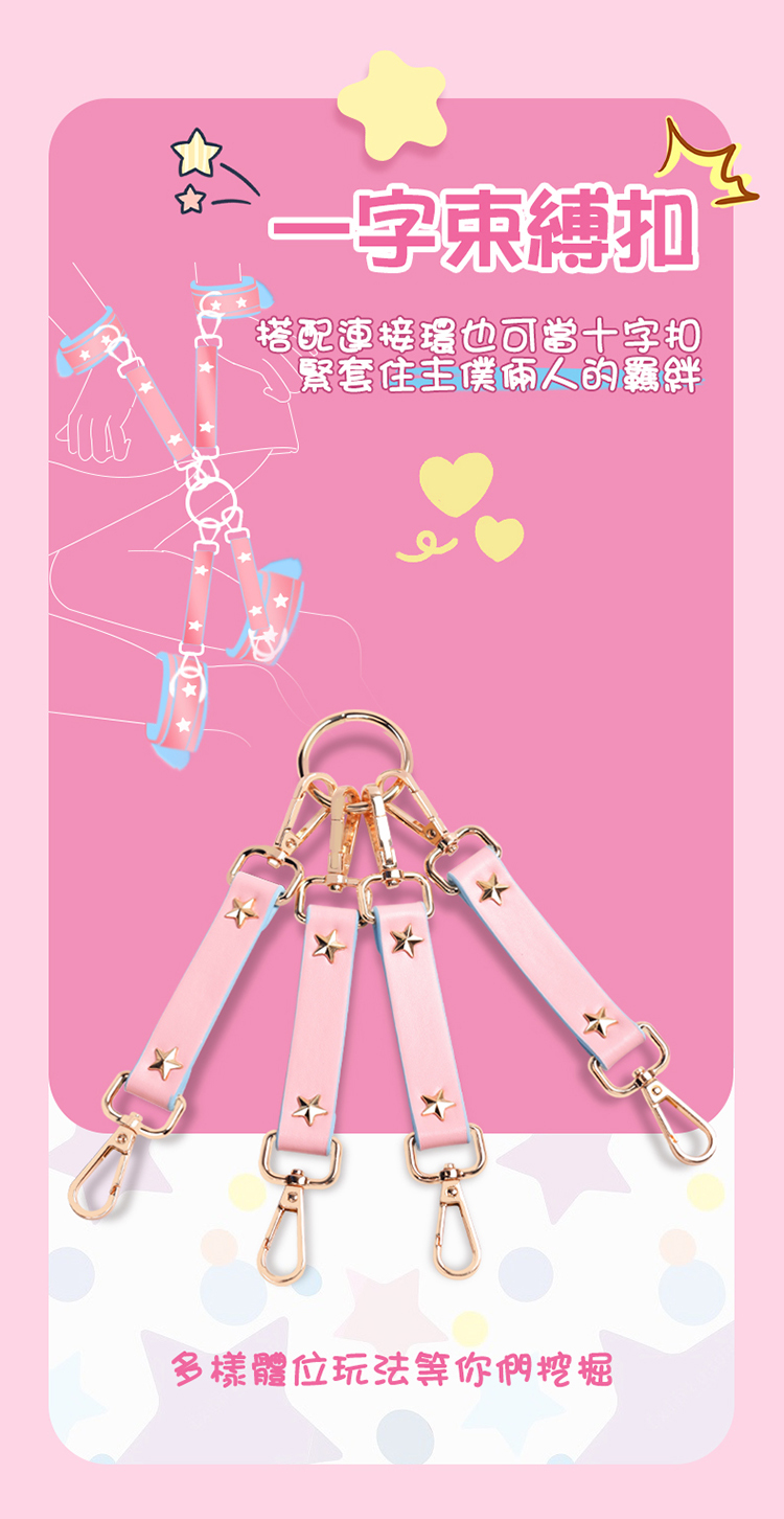 SHAKI 星愛情趣BDSM束縛套裝