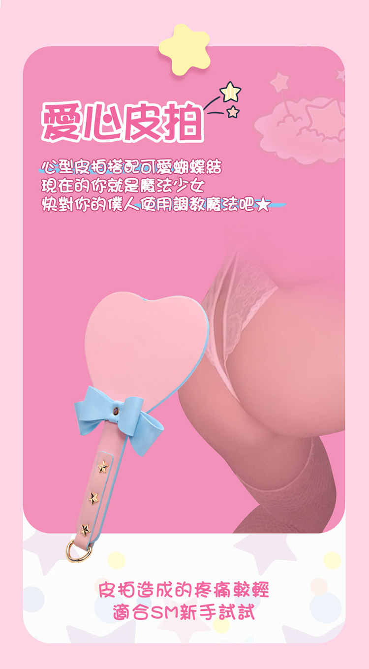 SHAKI 星愛情趣BDSM束縛套裝
