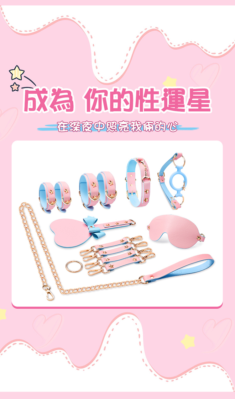SHAKI 星愛情趣BDSM束縛套裝