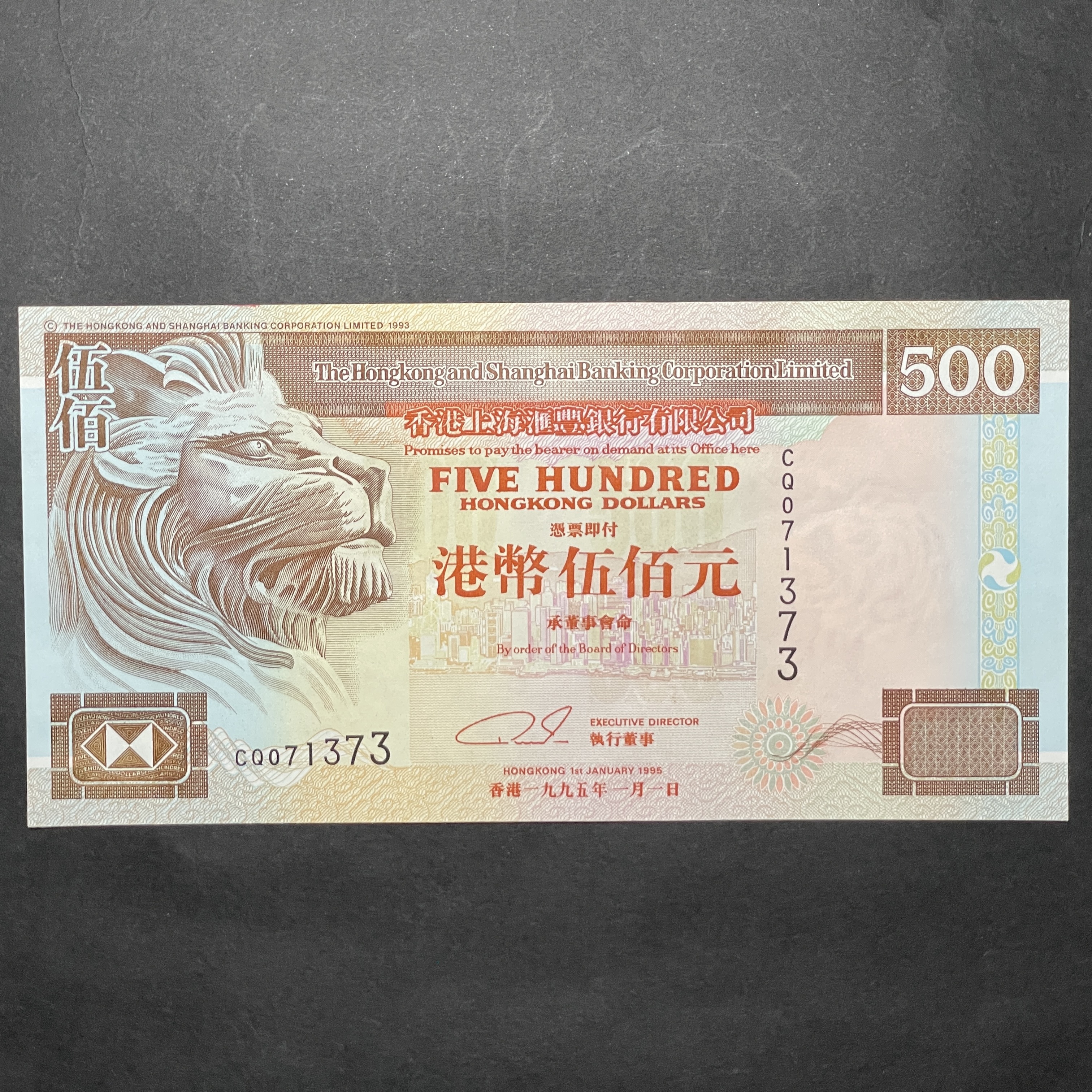 1994年匯豐銀行500元 (AU-UNC) CQ 071373
