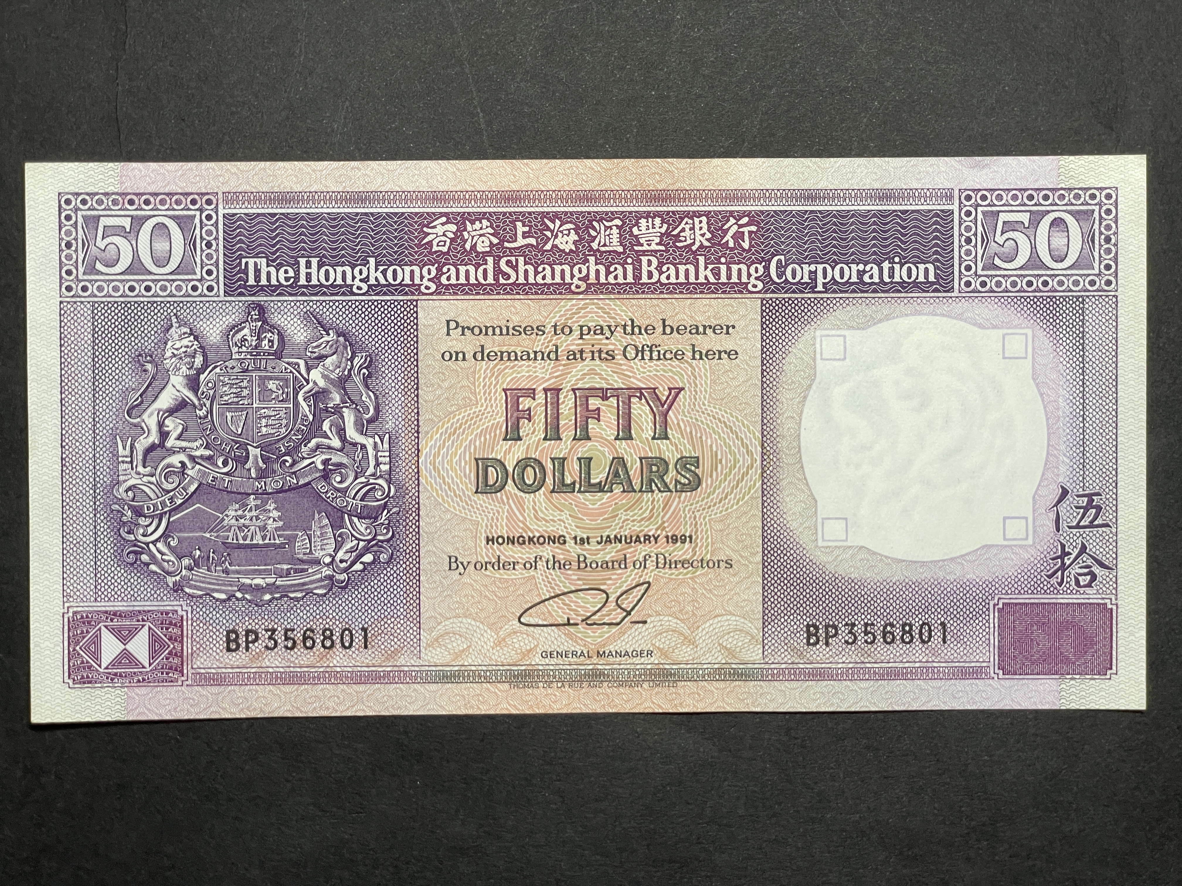 1991年匯豐銀行50元 (AU-UNC品相) 號碼順序出售