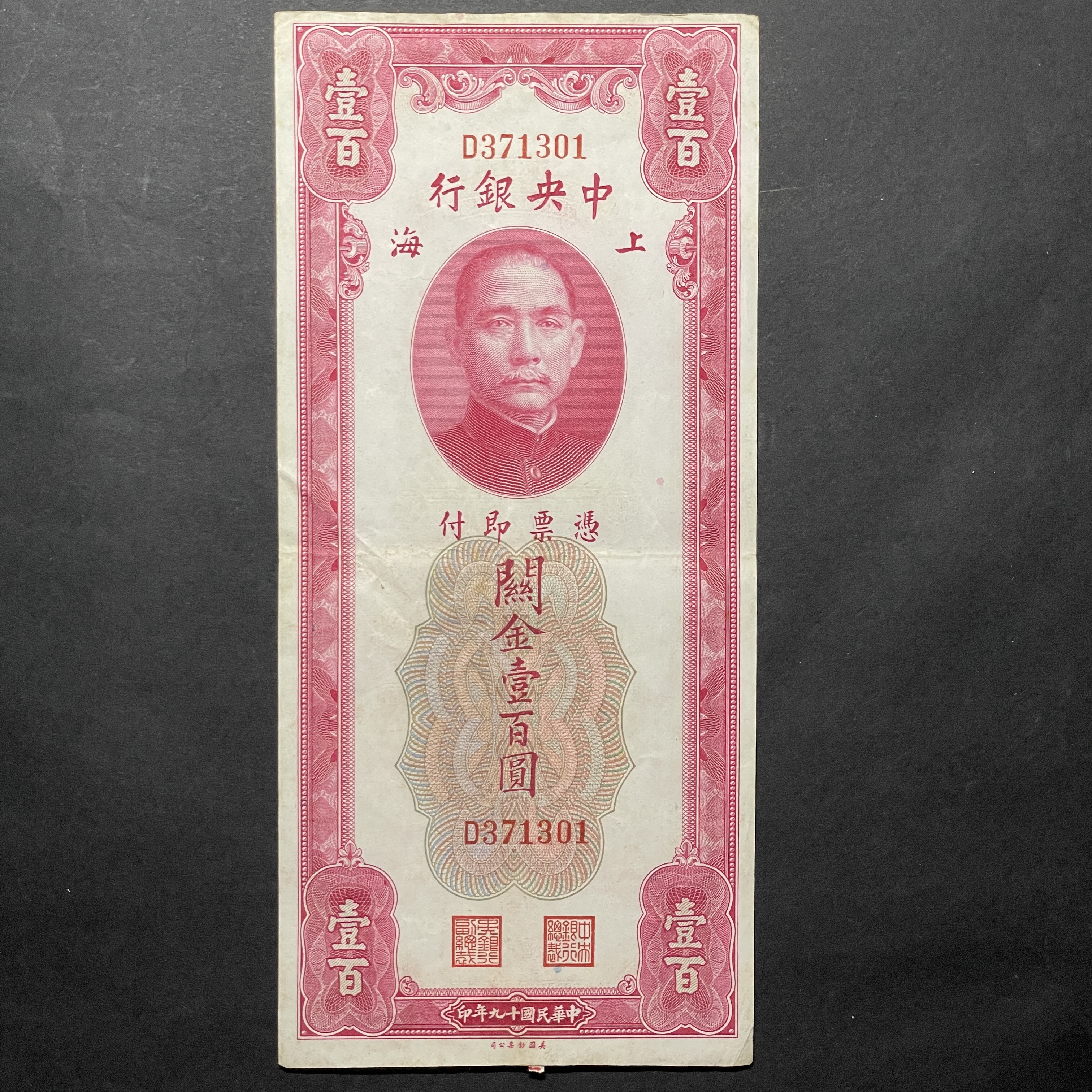 1920 Mainland China, Da Yeh Series 100 Custom gold unit note (F condition)
