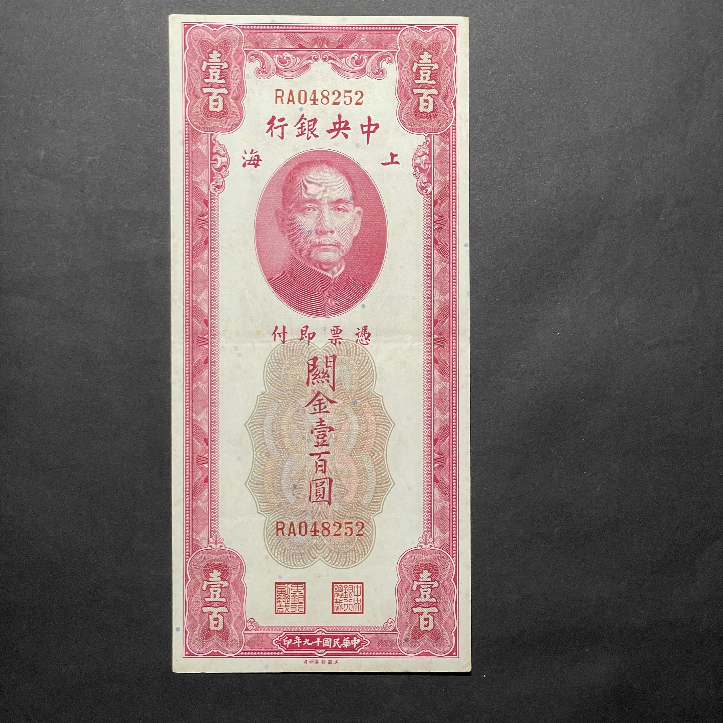 1920 Mainland China, Da Yeh Series 100 Custom gold unit note (EF condition) Numbers randomly selected for sales