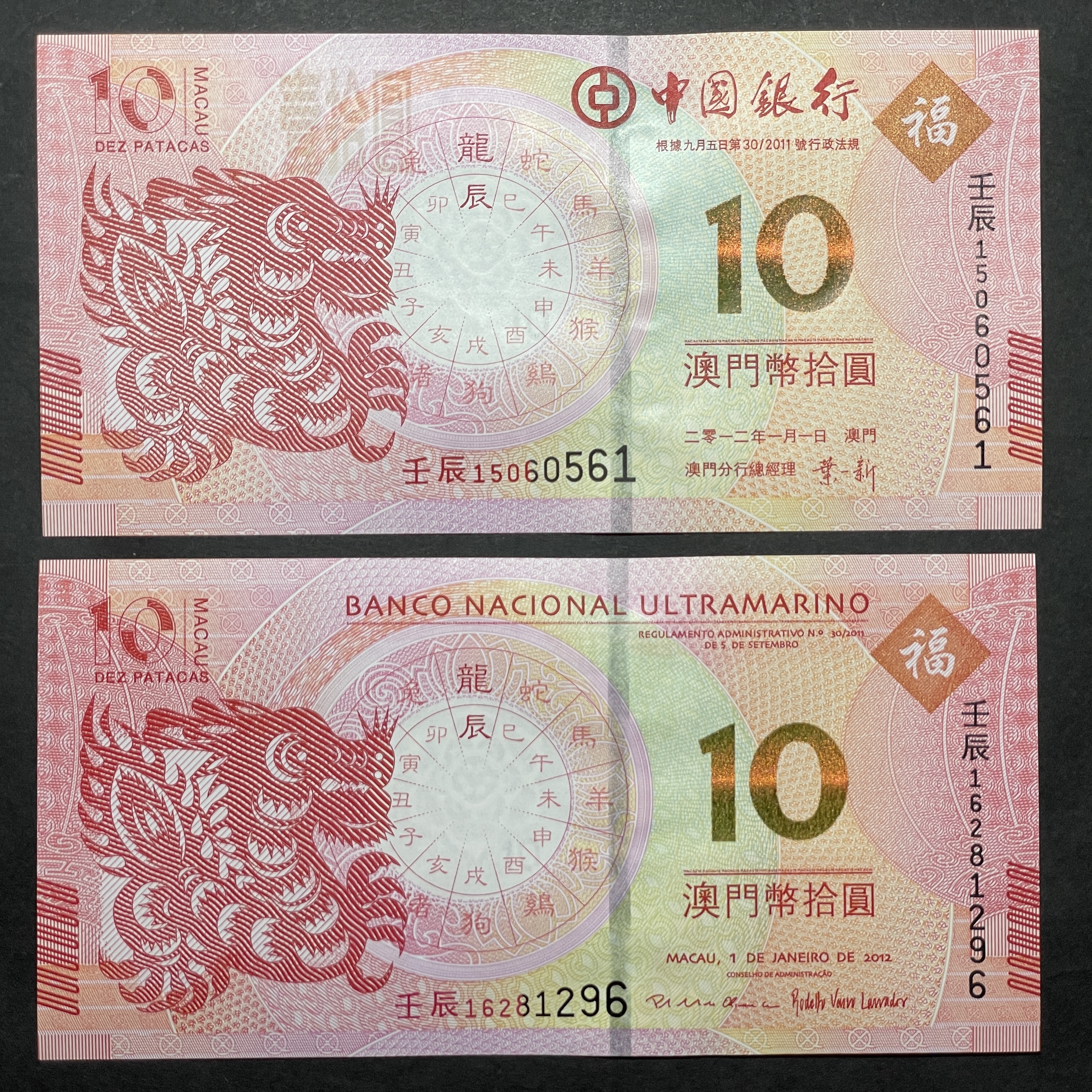 2012 Macau Dragon banknotes, two pieces from BOC Macau and BNU $10 (UNC condition), numbers randomly assigned