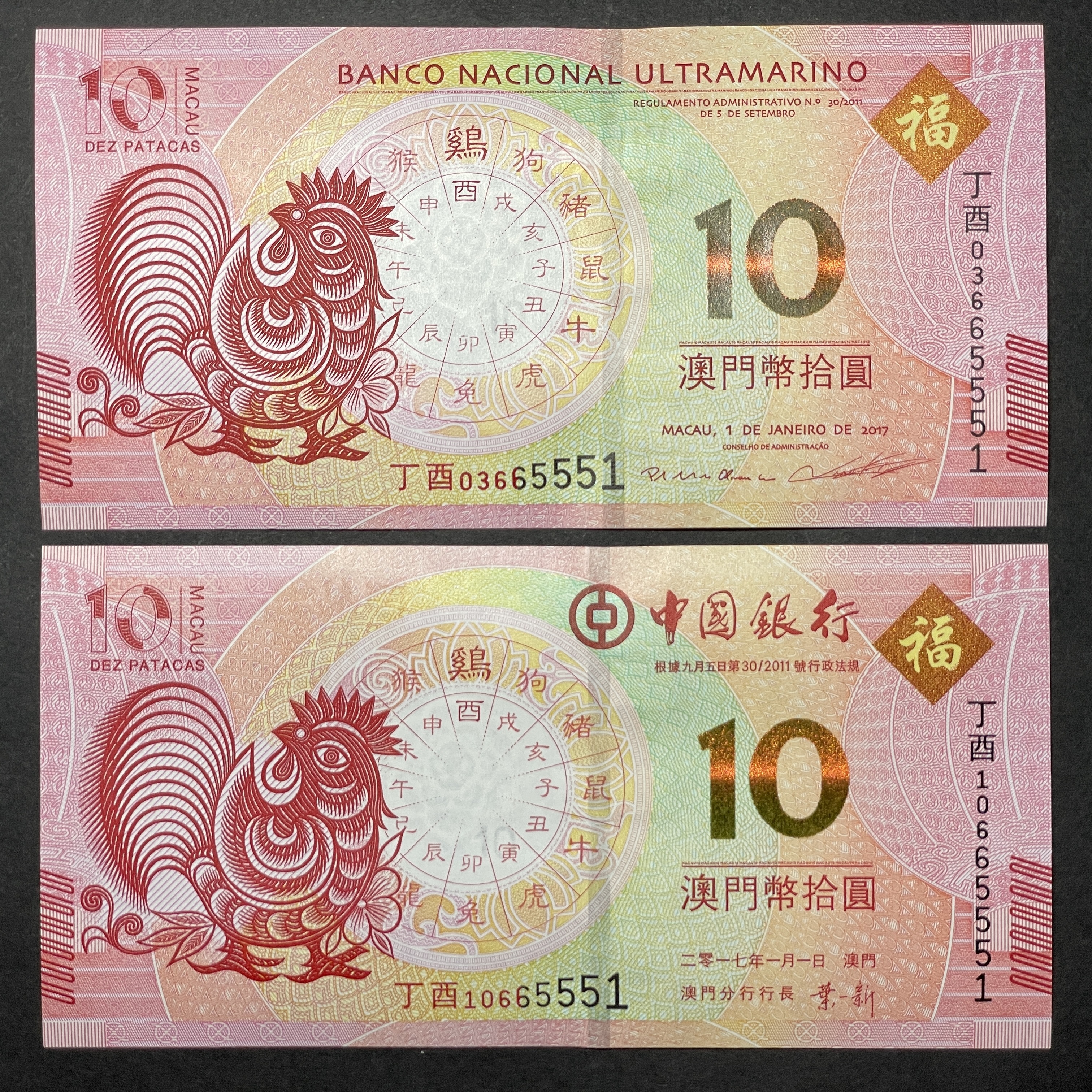 2017 Year of the Rooster , BNU and BOC Macau $10 2 pieces (UNC condition) last 6 digits the same