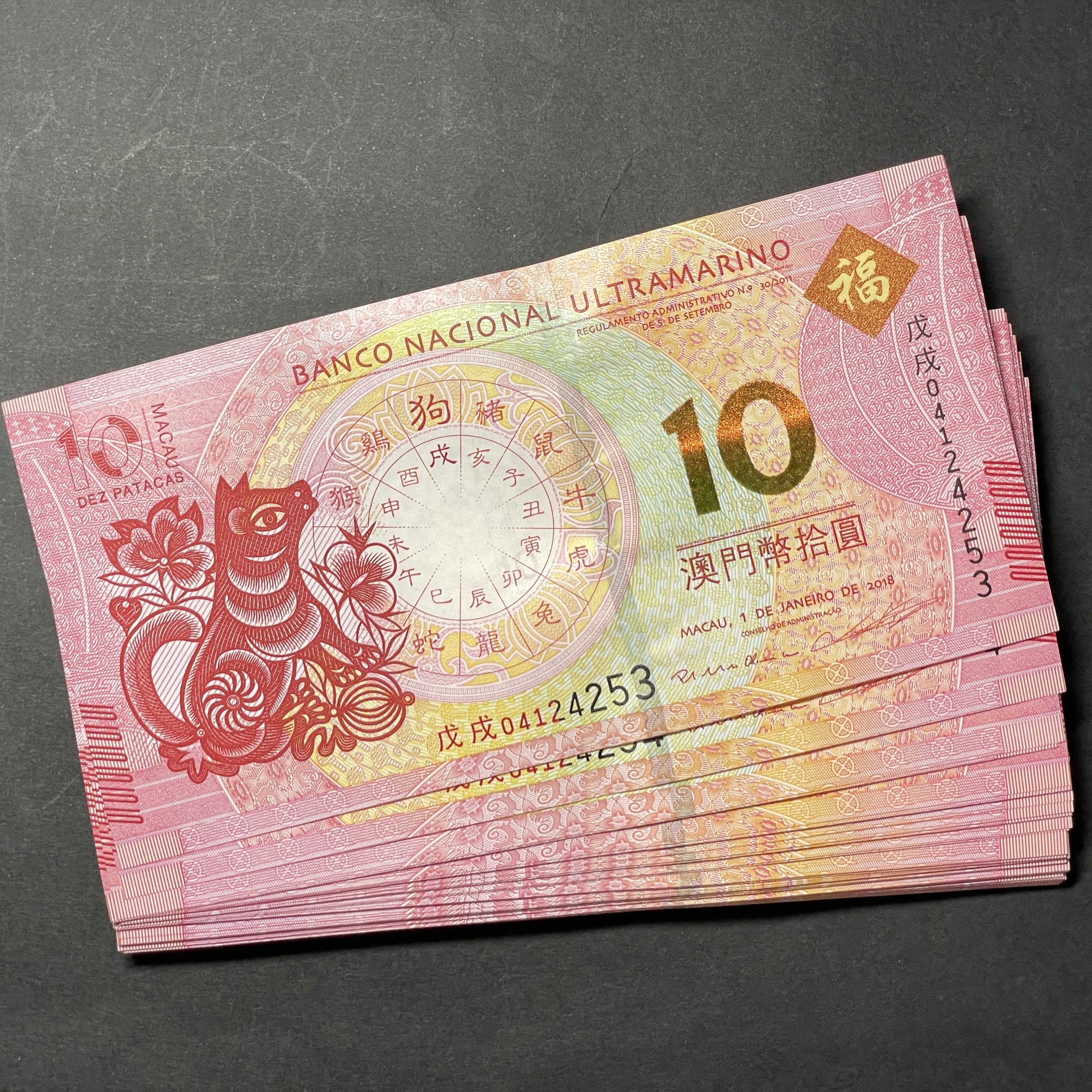 2018 Banco Nacional Ultramarino, Year of the Dog $10 Banknotes , 100 pieces with non-consecutive serial numbers (UNC condition)