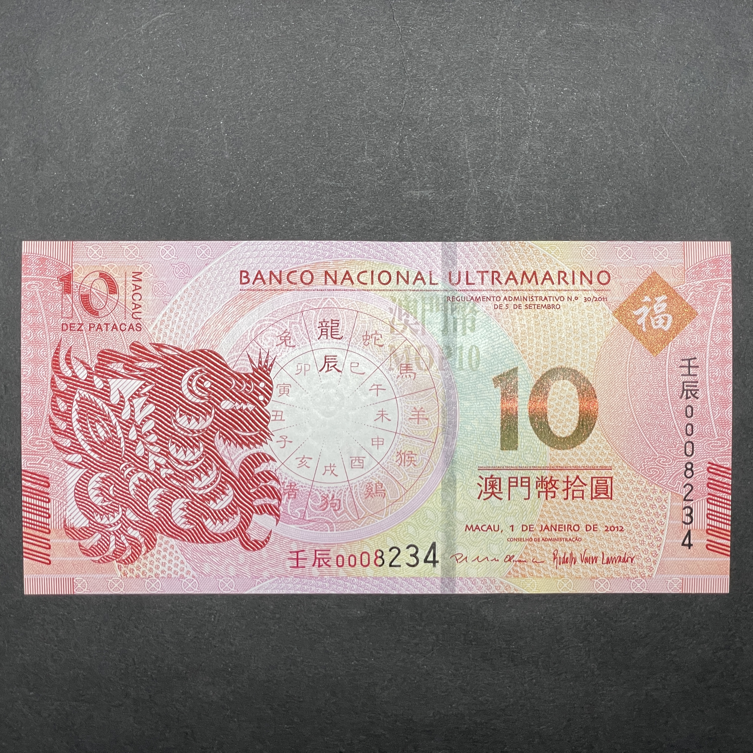 2012, Macau Year of Dargon, Banco Nacional Ultramarino $10 (UNC condition) serial number "壬辰 00082XX" thousands number