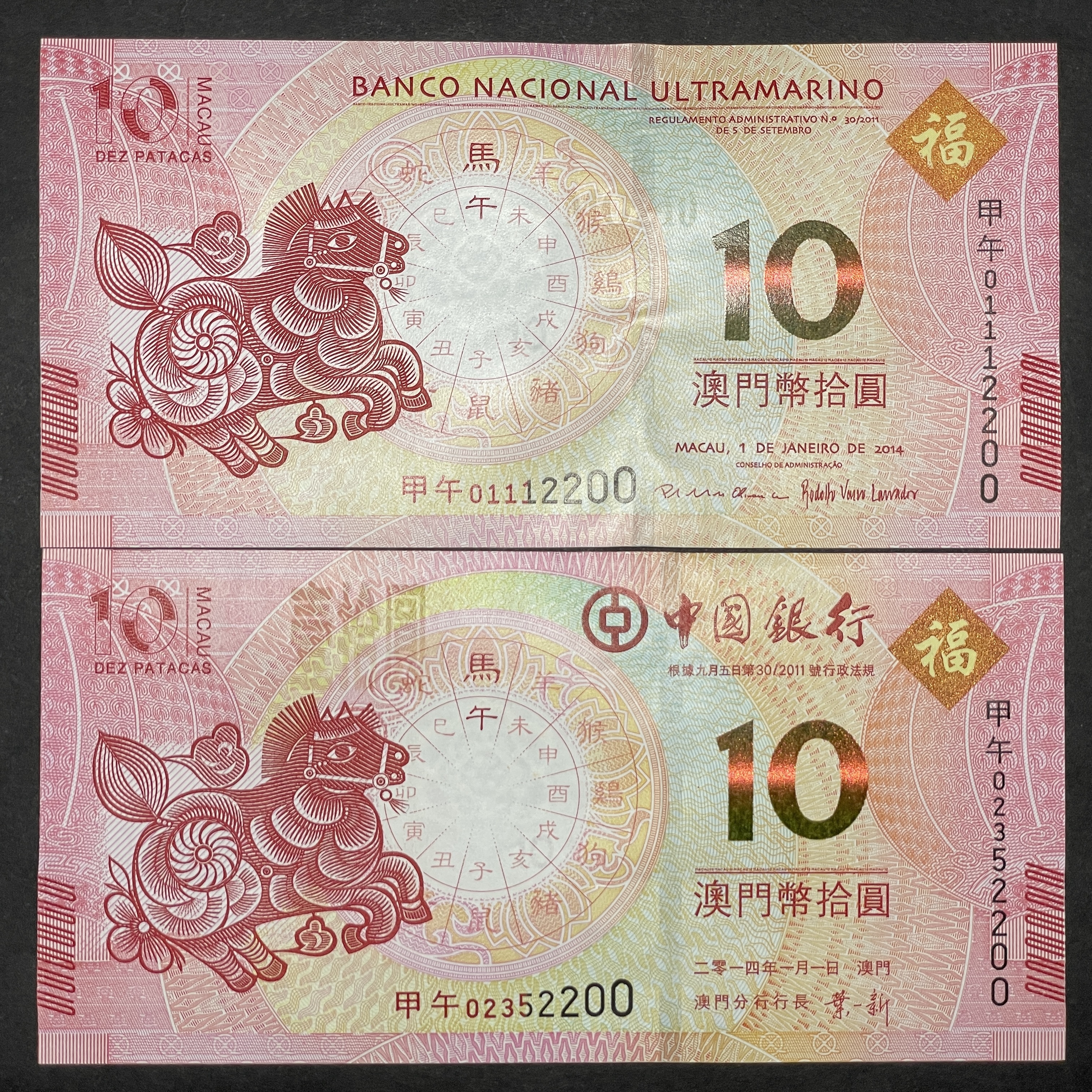 2014 Horse Banknotes, Same Last Four Digits - Two 10-dollar Banknotes from BOC Macau and BNU (UNC quality)
