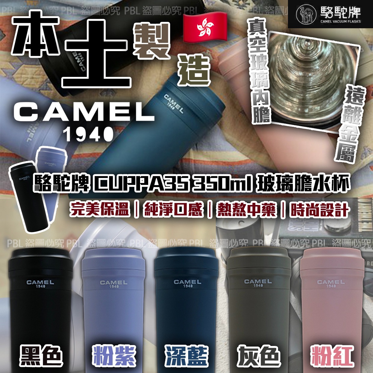 Camel CUPPA35玻璃膽水杯350ml