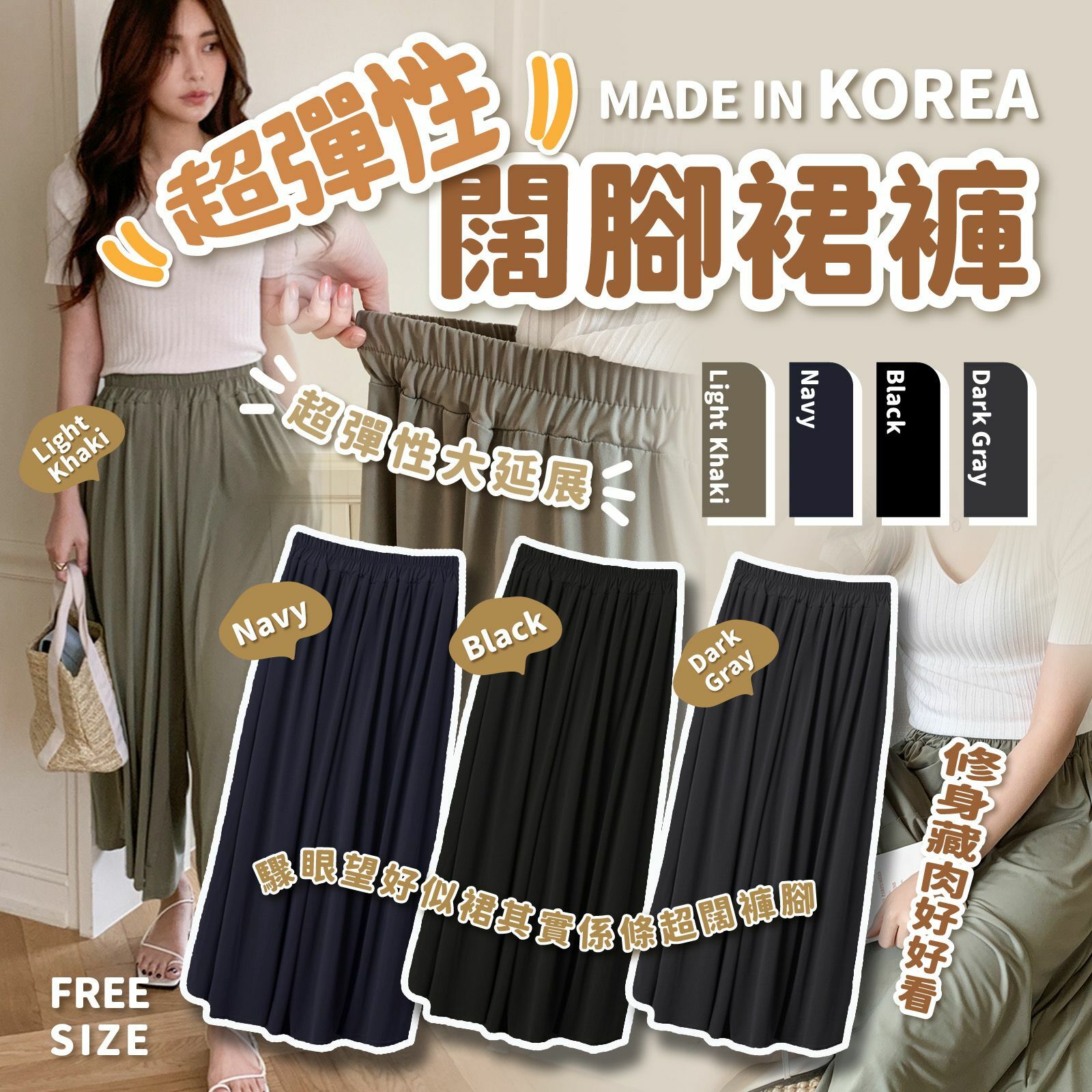 超彈性闊腳裙褲