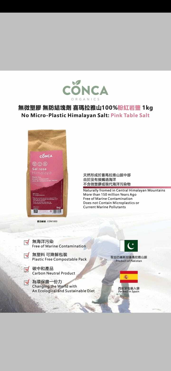 【現貨】Conca 無微塑膠無抗結塊劑喜瑪拉雅山100%粉紅岩鹽 1kg