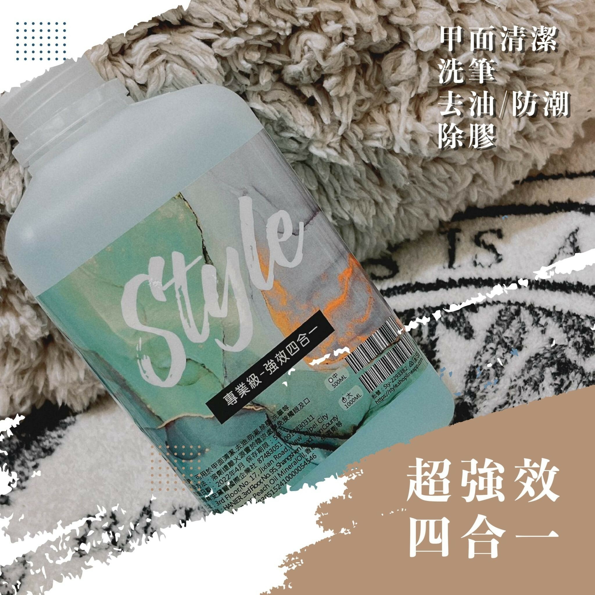 美展優惠🌼STYLE專業級溶劑500ML【強效四合一/足部去繭液】