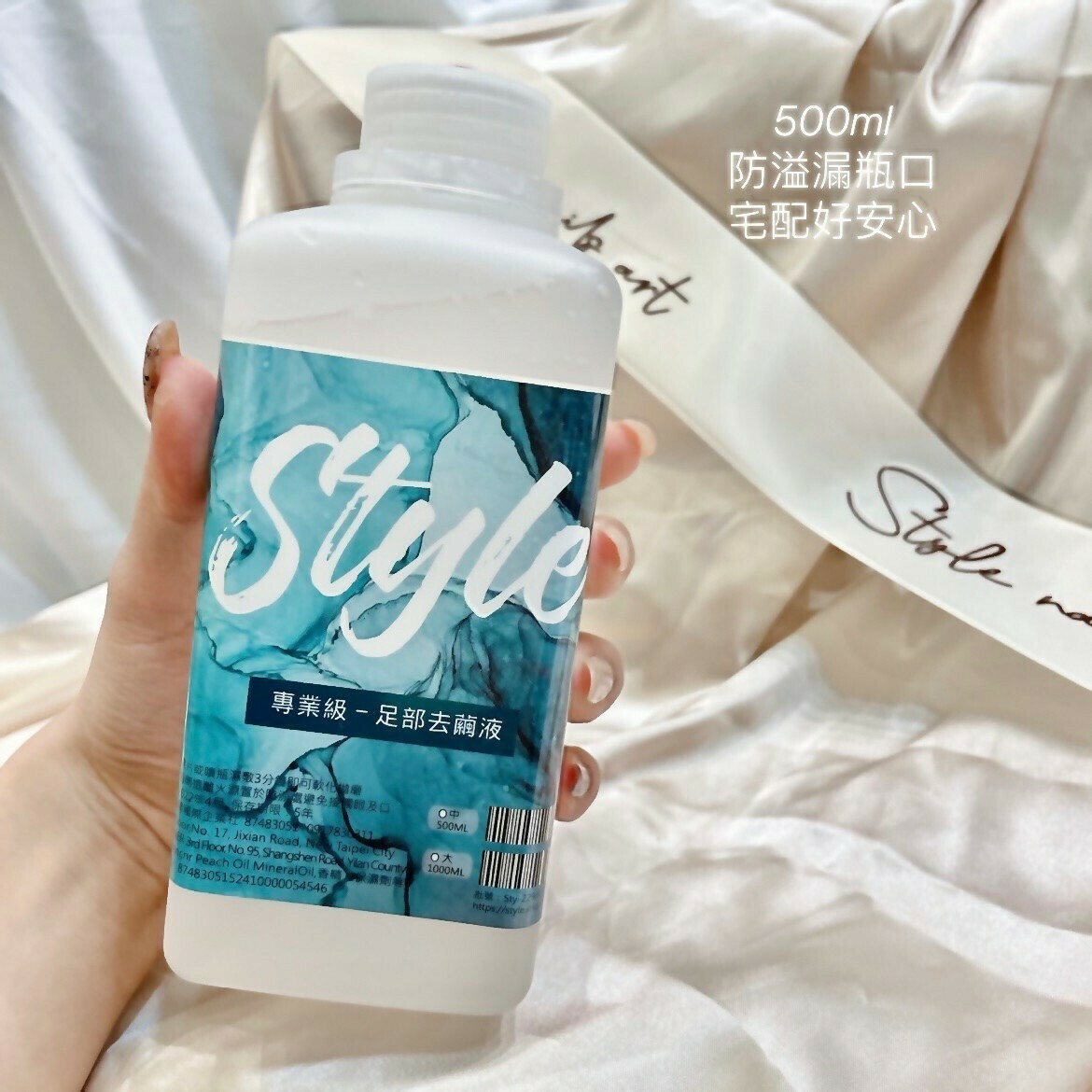 美展優惠🌼STYLE專業級溶劑系列1000ML【強效四合一/足部去繭液】