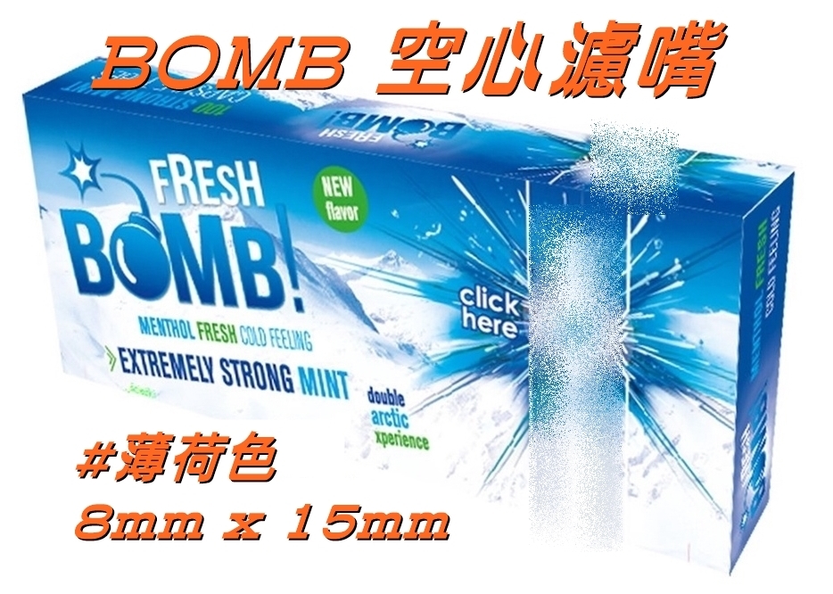 【Fresh Bomb】歐洲原裝進口、薄荷/紅莓/野莓/香橙風味、空心紙管、8mm x 15mm、100支裝