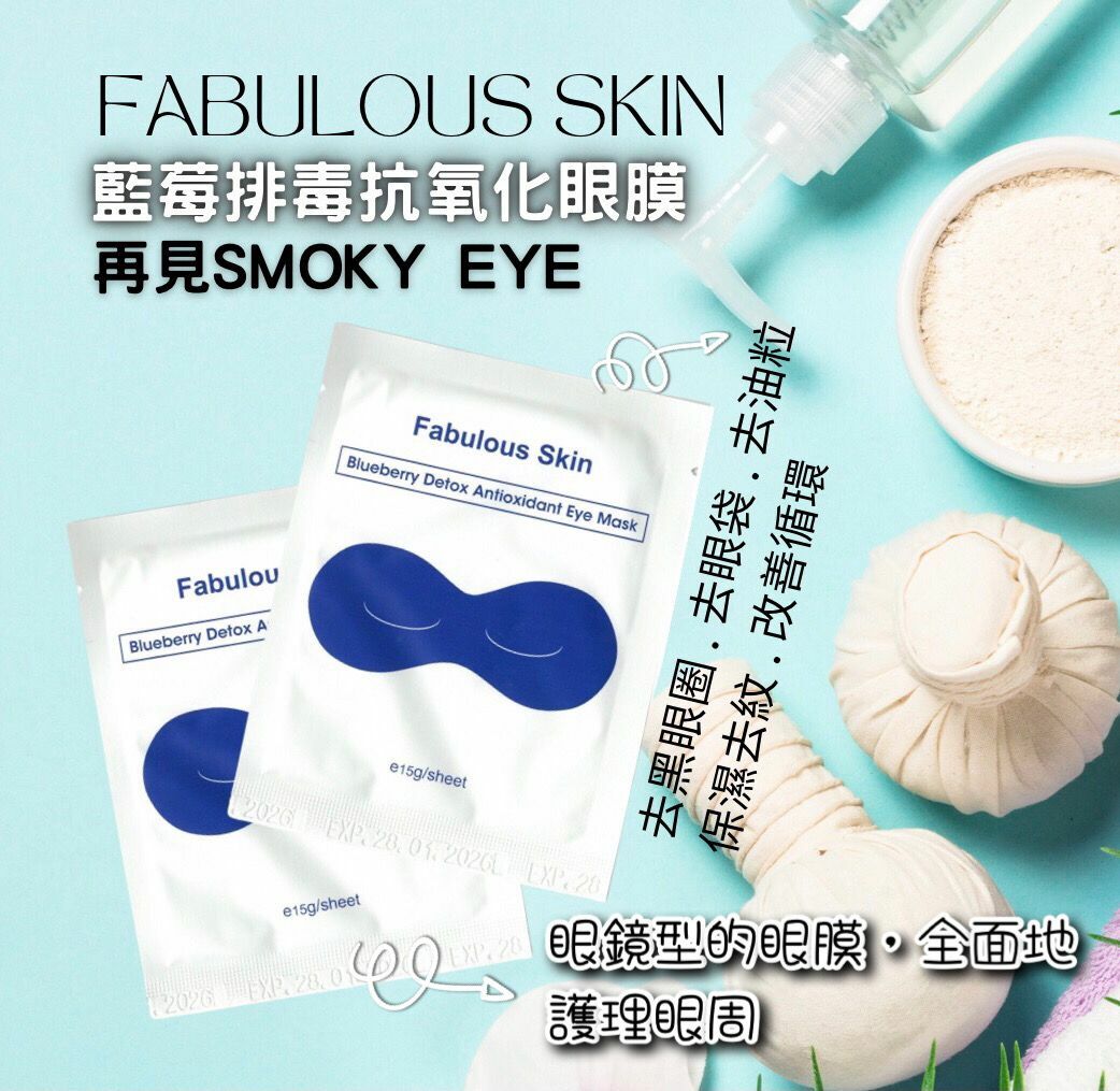 Fabulous Skin Blueberry Detoxing Eye Mask藍莓排毒抗氧化眼膜 10pcs