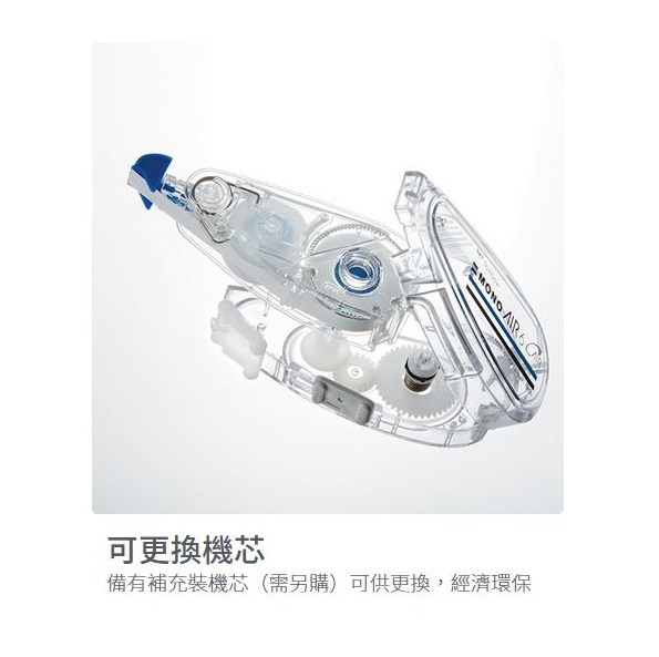 Tombow 蜻蜓牌 Mono Air 5 超流暢改錯帶 5mm X 10M [Air Touch技術, 音低阻力] 榮獲Good Design Award